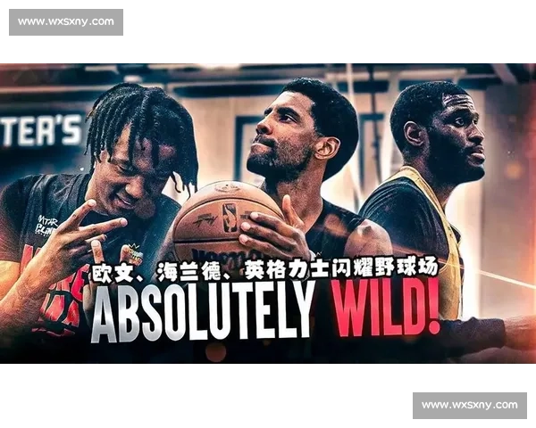 欧文：NBA 如街球般游刃有余，野球场难觅对手的背后