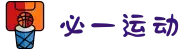 必一(运动科技有限公司)官方网站-B·Sport"